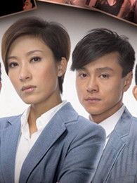 真相（TVB粵語(yǔ)版）