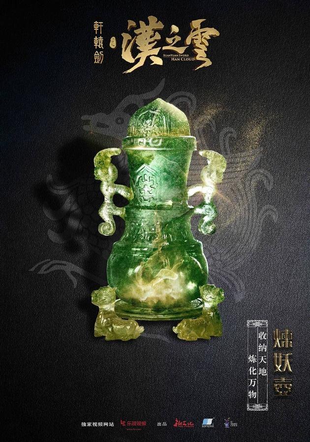 軒轅劍之漢之云  兵器海報(bào)