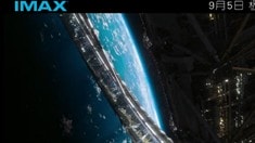 中文IMAX版預(yù)告片