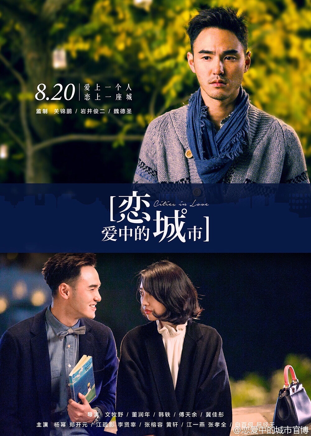 戀愛中的城市 阮經(jīng)天 飾 小麥