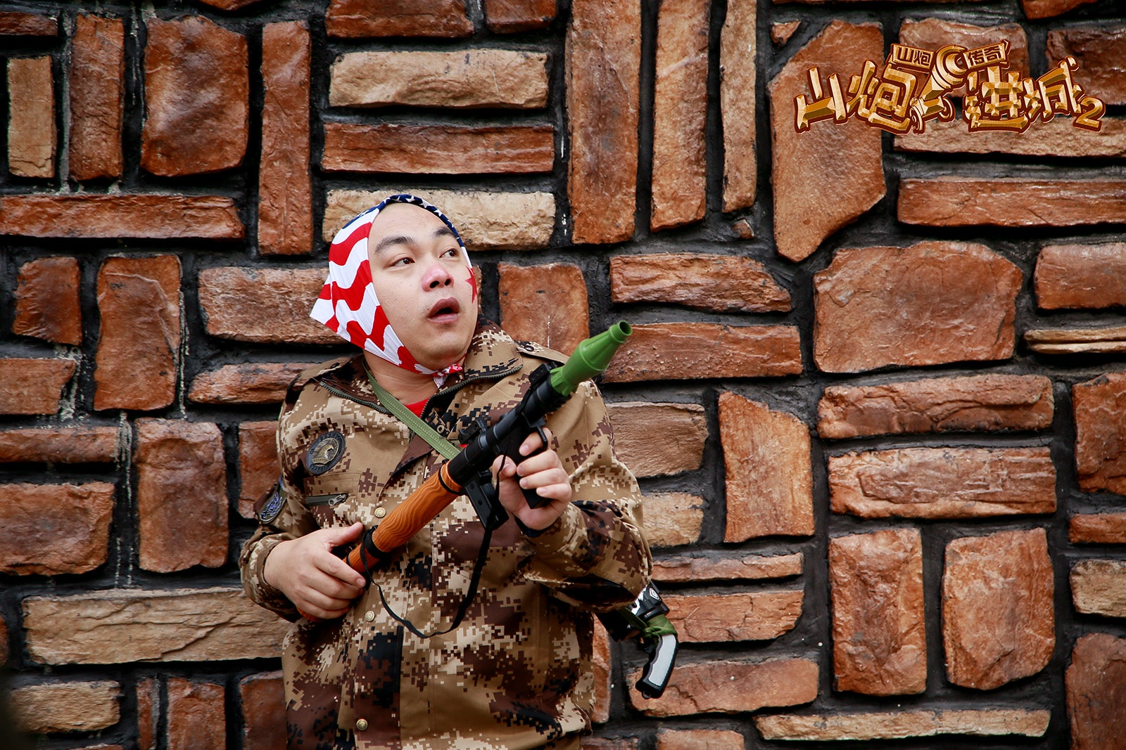 《山炮進城2》劇照