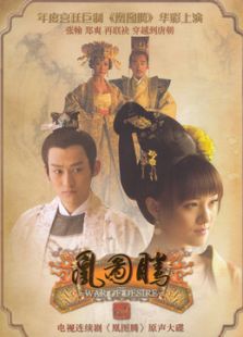 凰圖騰[TV版][TV剪輯版]