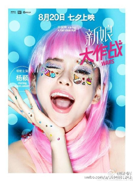 新娘大作戰(zhàn) 海報