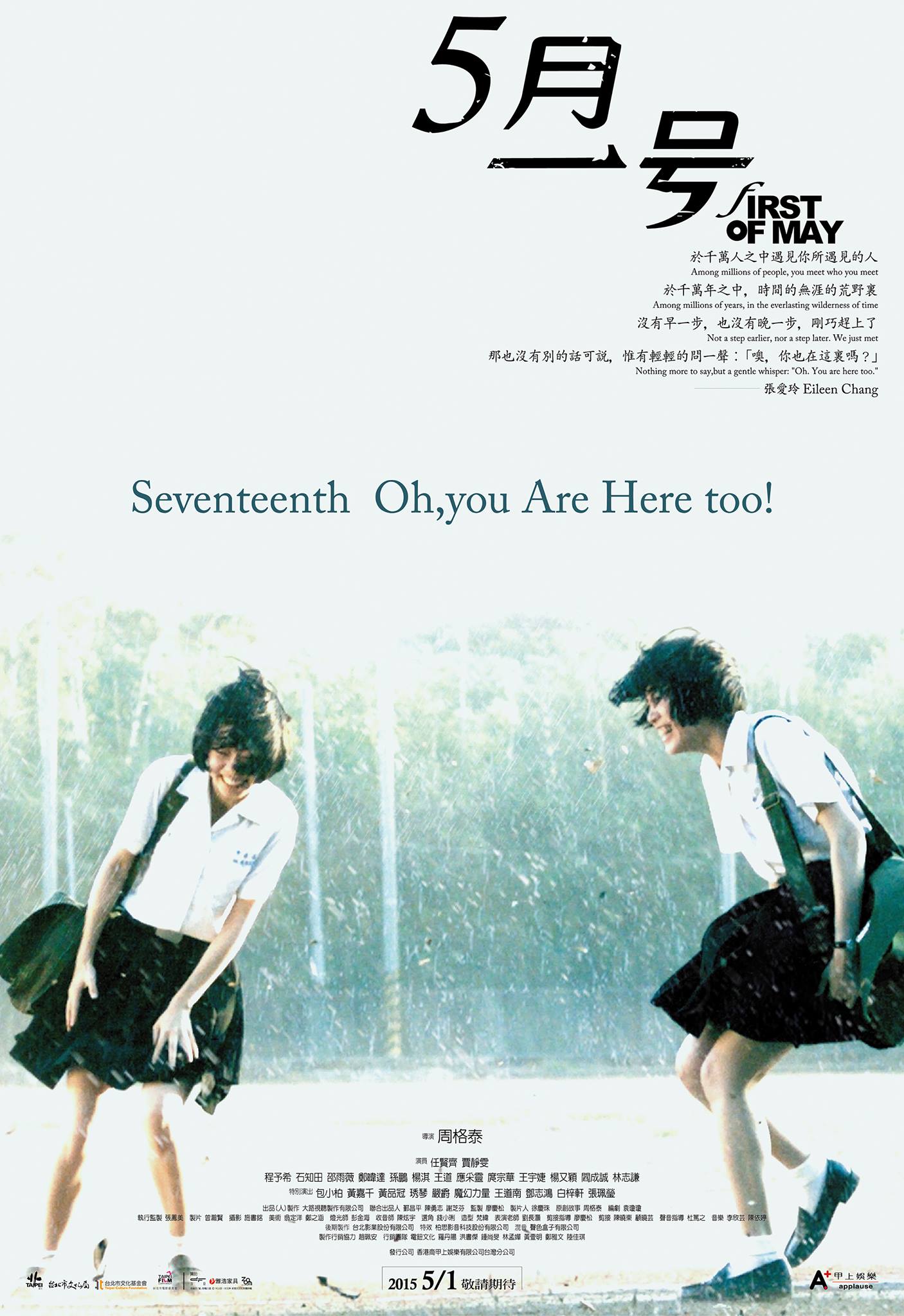 十七歲 高清海報(3)