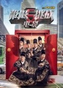 《極限挑戰(zhàn)》首映發(fā)布會(huì)