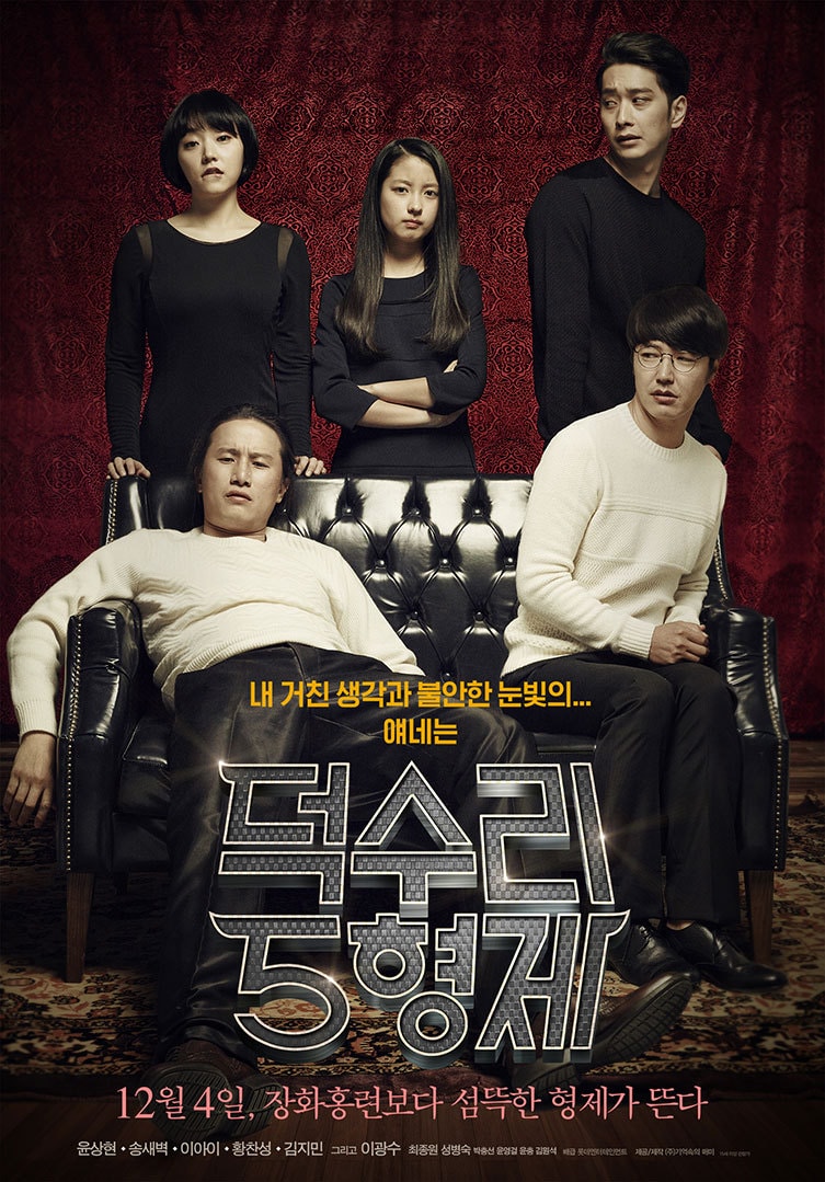 德水里五兄弟 高清海報