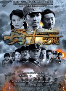 勇士之城[TV剪輯版]