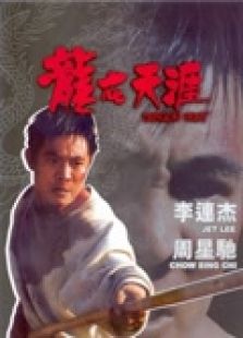 龍在天涯（粵語）