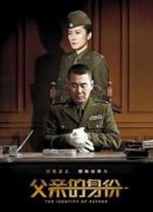 父親的身份未刪減版