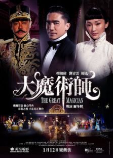 大魔術師