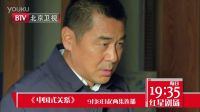 北京衛(wèi)視電視劇 中國式關(guān)系 重新開始