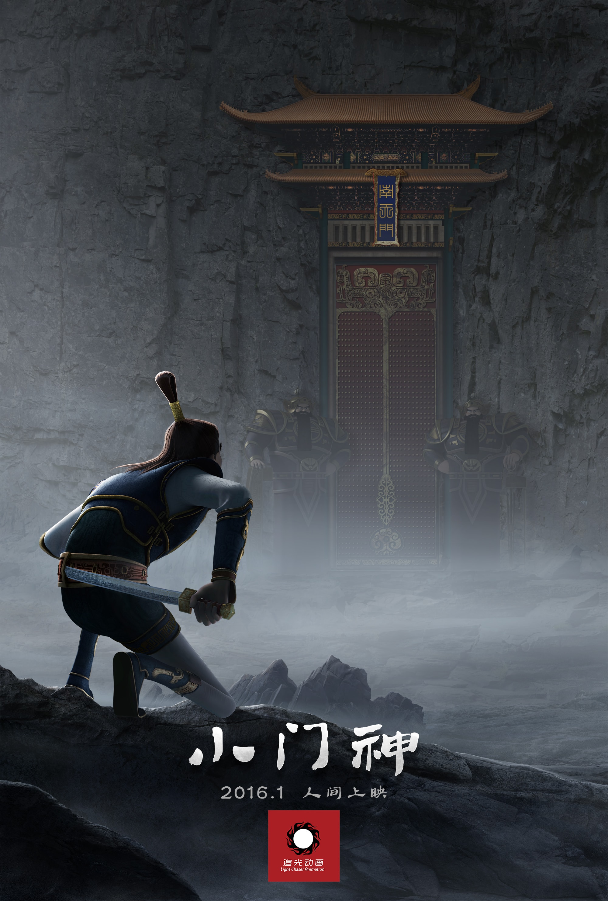 小門神 高清海報