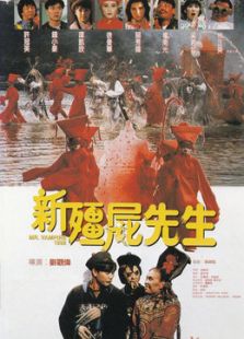 新僵尸先生[粵語版]