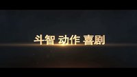 萬達影業暑期檔強片連映《魔獸》《快槍手》《瘋狂小事》《鐵拳》集體上膛