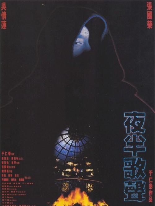 經典電影《夜半歌聲》劇照