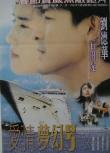 愛(ài)情命運(yùn)號(hào)