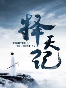 擇天記[DVD版][未刪減版]