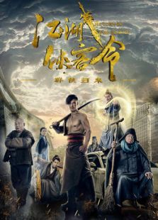 江湖俠客令之群俠歸來