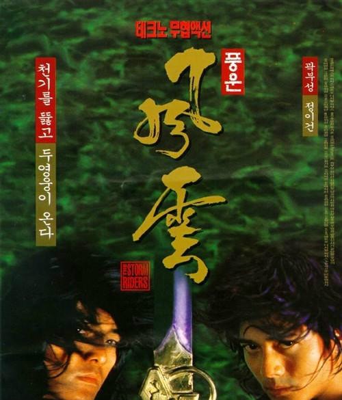 風云雄霸天下 高清海報