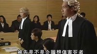 陳秀雯《法網群英》第三十二集 剪輯3