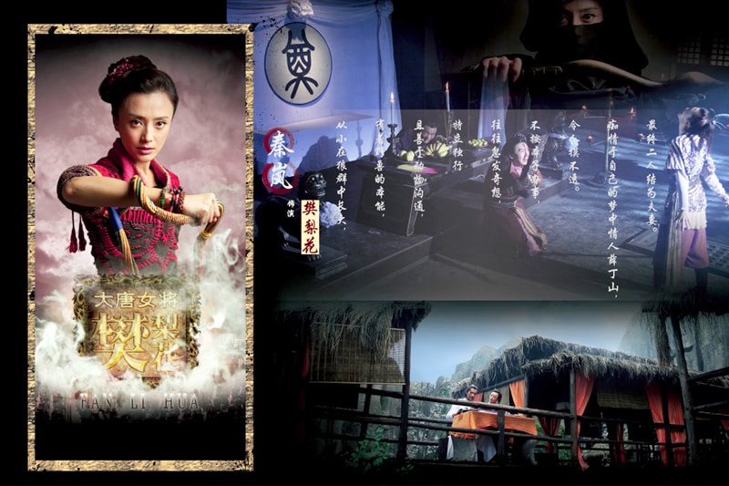 《大唐女將樊梨花》人物介紹