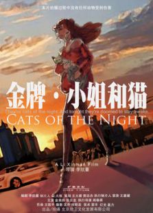 金牌.小姐和貓