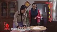 《龍年星賀歲，北京一家親》第20集：正月十三咬春