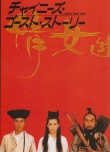 倩女幽魂粵語版