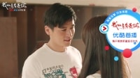 我的青春遇見你 TV版 《我的青春遇見你》09集搶先看：戲精情侶要開車，半路殺出個孟師傅