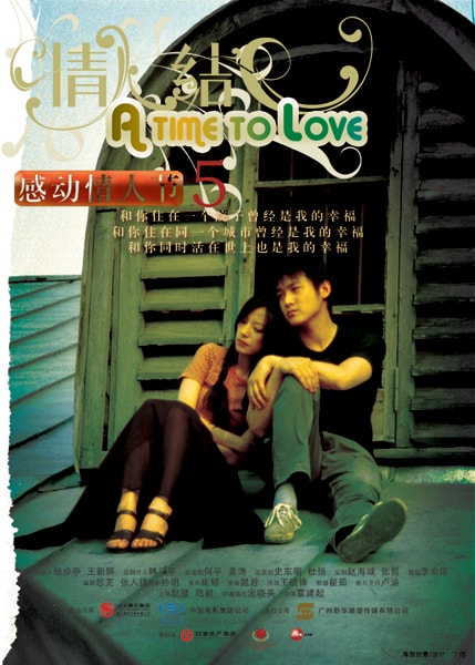 《情人結(jié)》“感動(dòng)情人節(jié)”系列海報(bào)