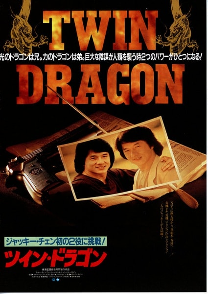 雙龍會 海報