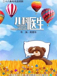 兒科醫生