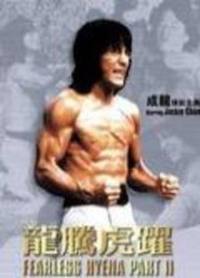 龍騰虎躍[粵語版]