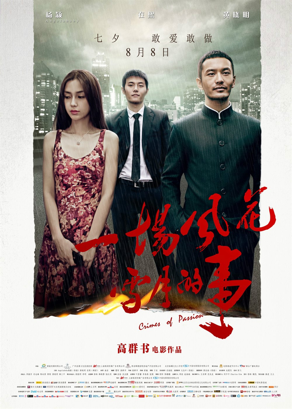 一場(chǎng)風(fēng)花雪月的事 高清海報(bào)