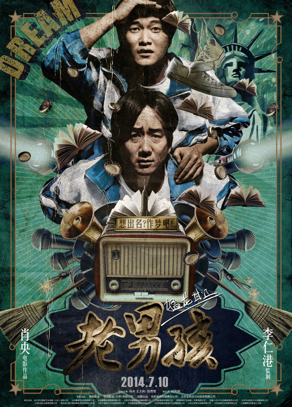 老男孩之猛龍過江 高清海報