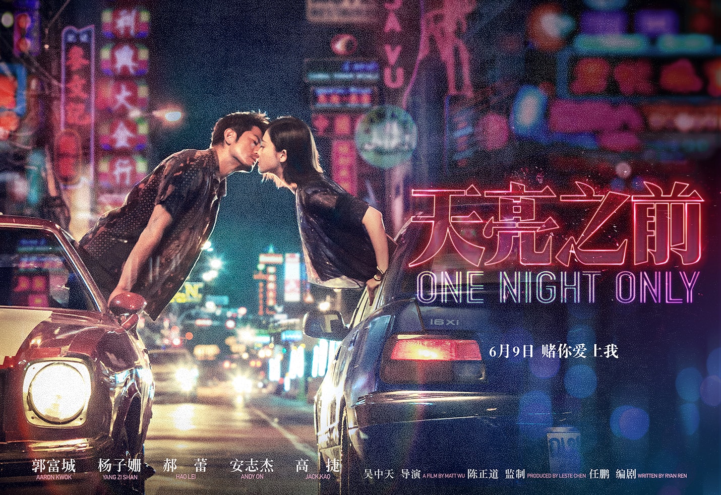 天亮之前 高清海報