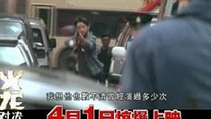 制作特輯之燃燒仇恨