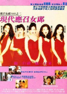 現(xiàn)代應(yīng)召女郎