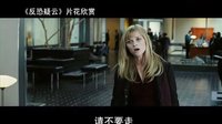 【看大片】反恐疑云Rendition (2007)中文預告