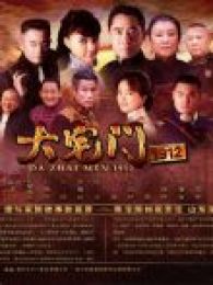 大宅門1912TV版