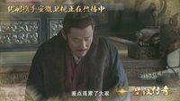 《楚漢傳奇》陳道明何潤(rùn)東群雄爭(zhēng)霸(熱播版)