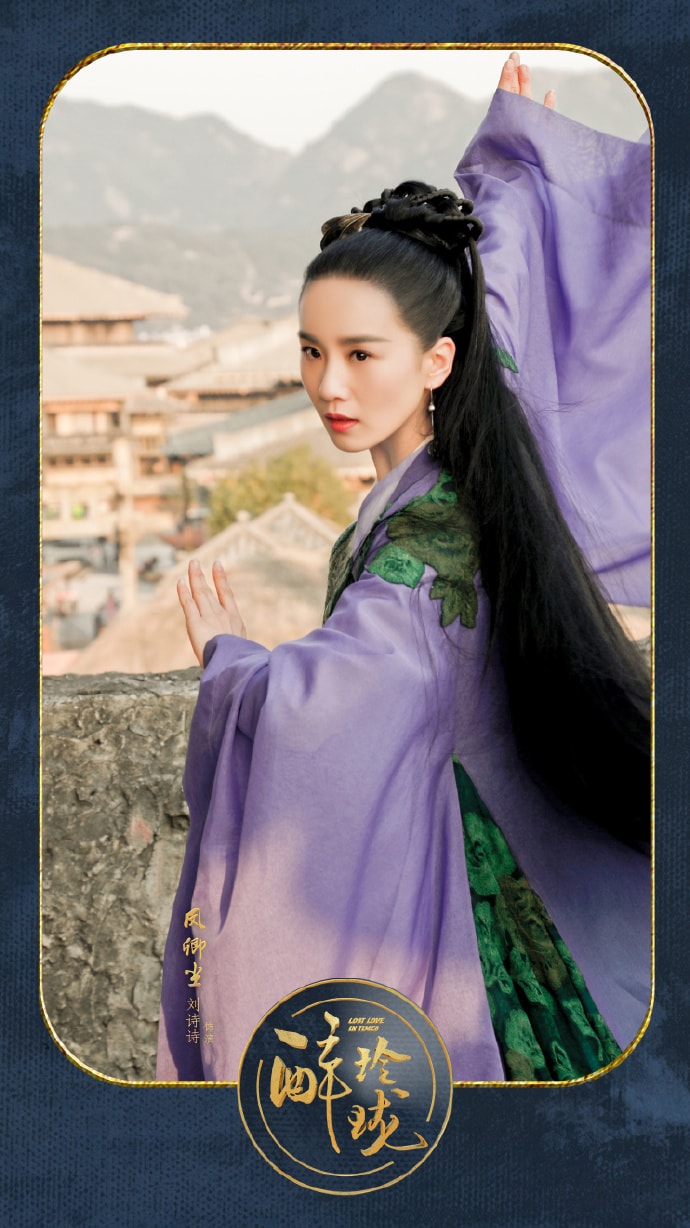 醉玲瓏  劉詩詩飾演鳳卿塵