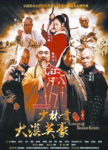 少林寺傳奇3大漠英豪
