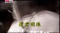 還君明珠龍翔電影臺預告