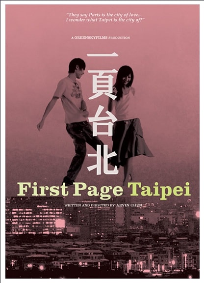 一頁臺北 海報