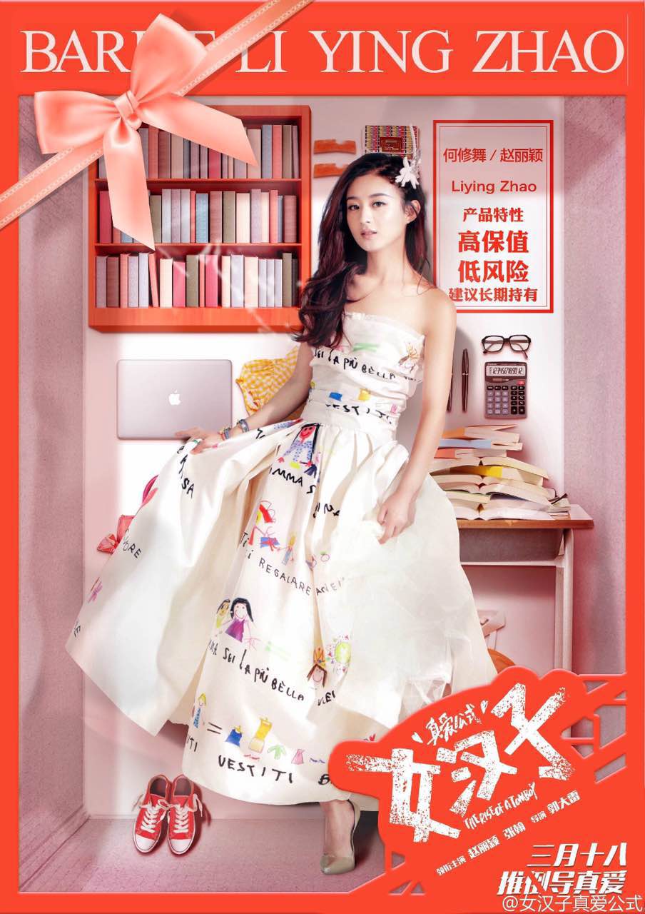 《女漢子真愛公式》海報