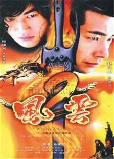 風云2 趙文卓版