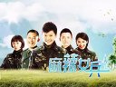 [芒果撈]湖南衛(wèi)視《麻辣女兵》征兵宣傳片