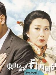 東山飄雨西關晴 粵語