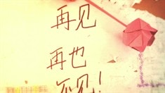 特輯之死黨宣傳片